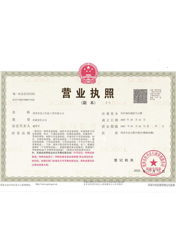 企業法人營業執照.jpg